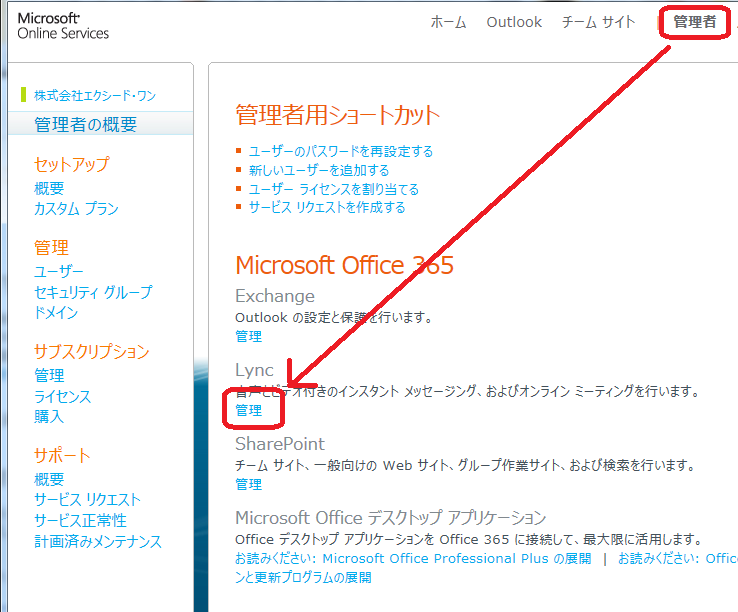 外部との通信を有効または無効にする Lynconline 365room
