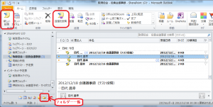 チームサイトに会議議事録を作ってみる office365room