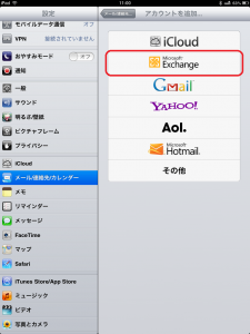 iPad_O365MailSetting02