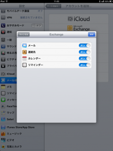 iPad_O365MailSetting05