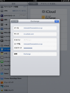 iPad_O365MailSetting06