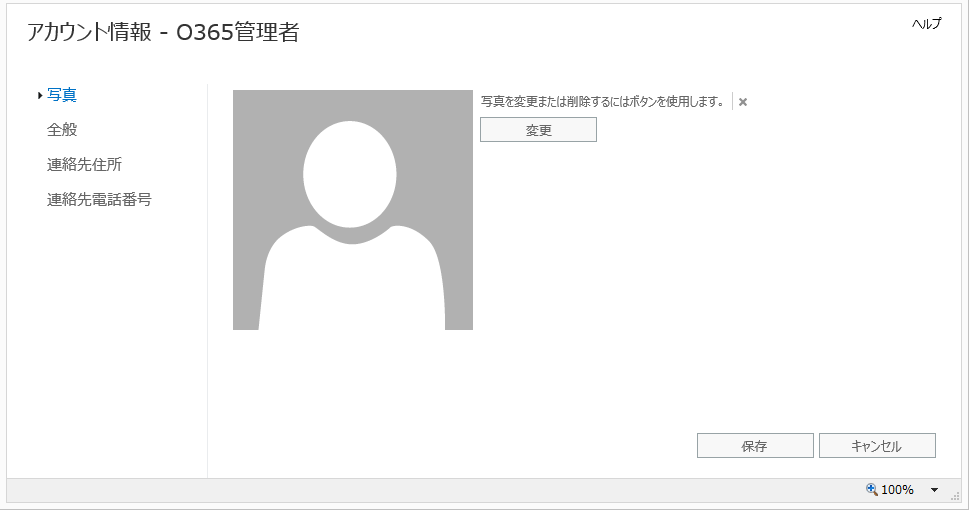 プロファイル画像を変更してみよう Office365room