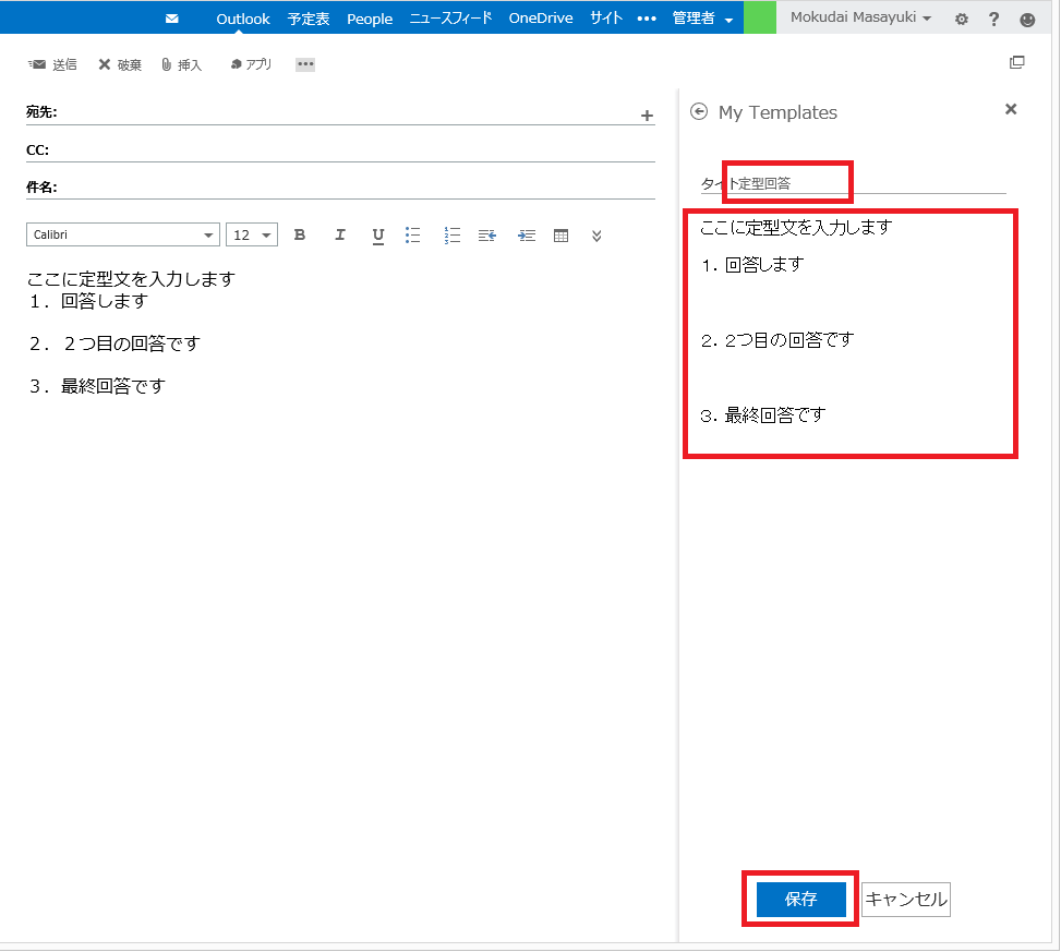 メールの定型文を簡単に挿入する方法 365room