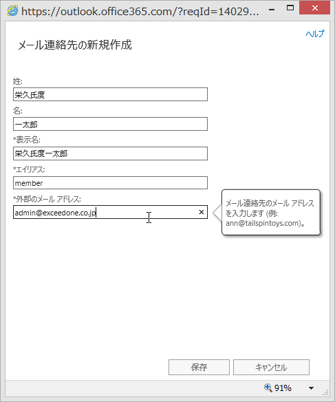 外部連絡先が含まれるメーリングリストの作成 365room 外部連絡先が含まれるメーリングリストの作成 365room