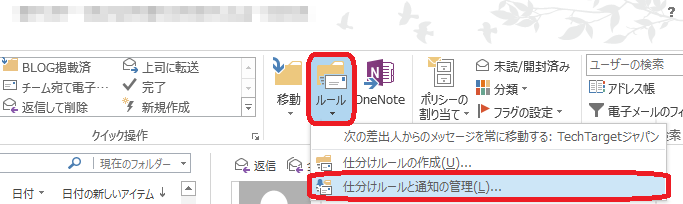 会議出席依頼の返信メールの振り分けが出来ていない 365room