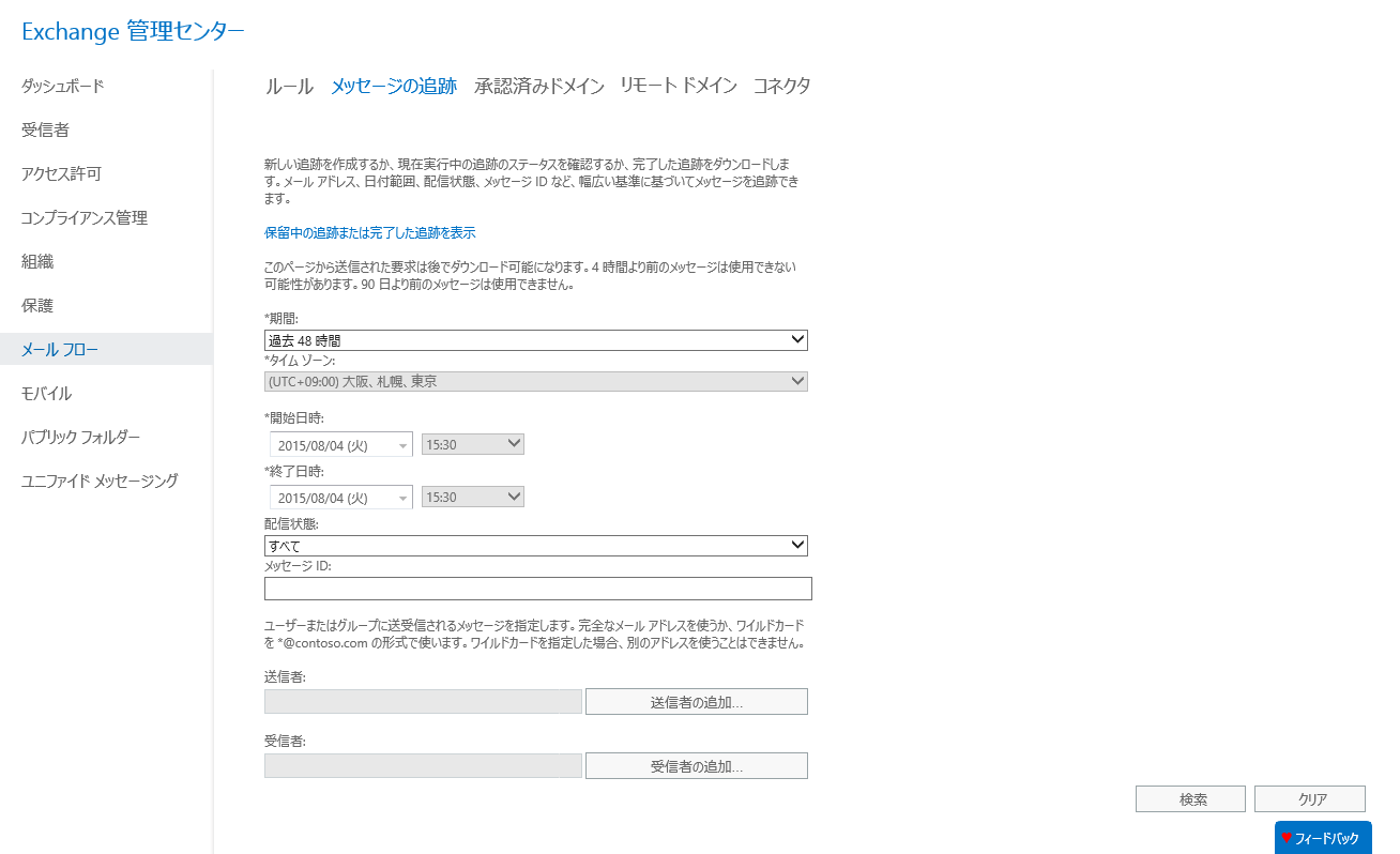 メールログをpowershellで取得する 365room
