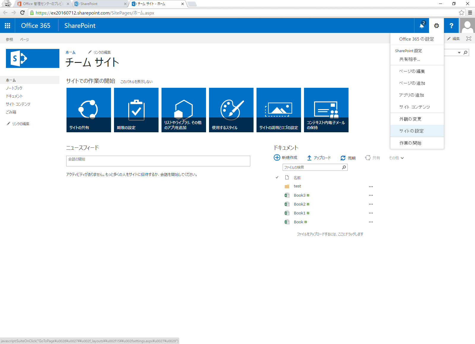 5 チームサイトを使い易くしよう リスト ドキュメント 予定表 Sharepoint Online ユーザ向け ファース トステップ ガイド 365room
