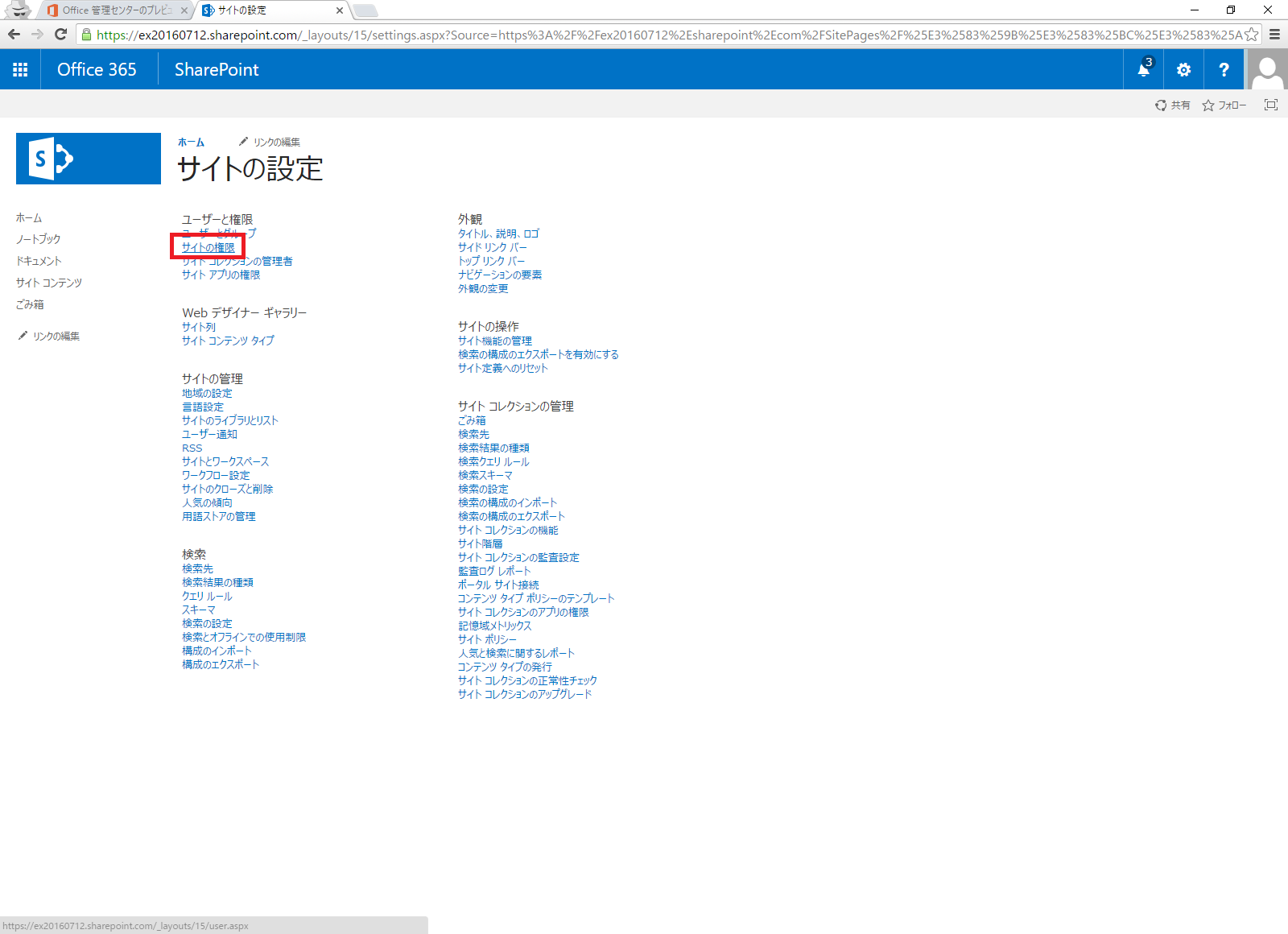 3 チームサイトを共有しよう Sharepoint Online ユーザ向け ファース トステップ ガイド 365room