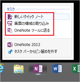 OneNote 2013 右クリック タスク 01