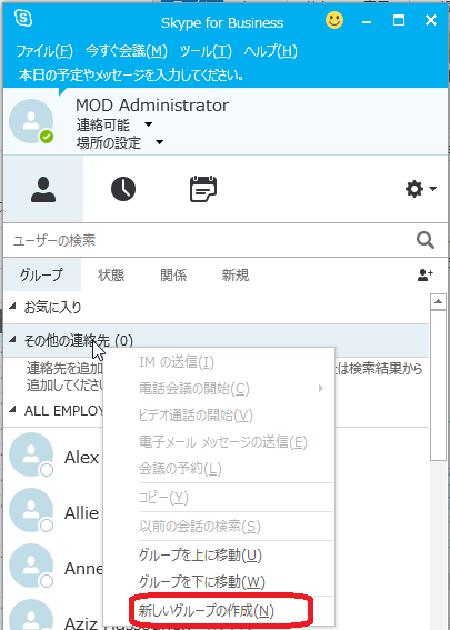 Skype For Businessの連絡先について 365room