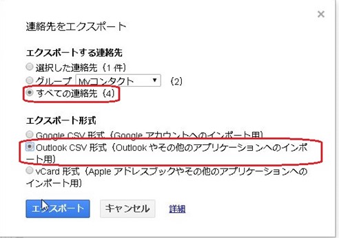 Office365へのgoogleの連絡先と予定表のインポート 365room