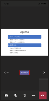 画面共有を終了